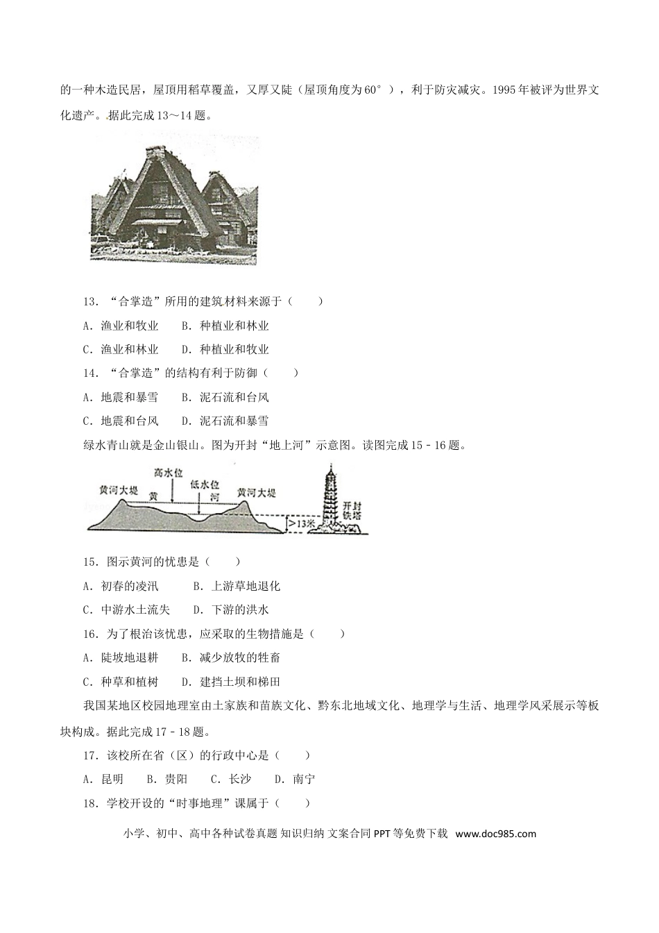 【中考历年真题】2018年四川省绵阳市中考地理真题及答案.doc