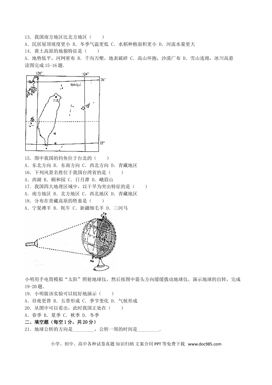 【中考历年真题】2016年四川省成都市中考地理真题及答案.doc