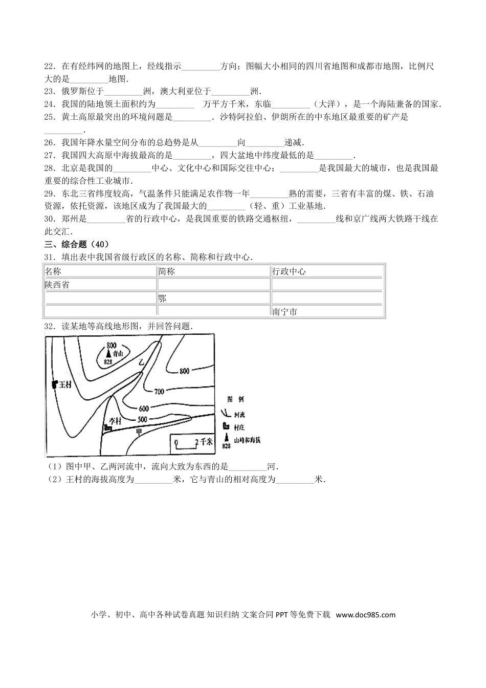 【中考历年真题】2016年四川省成都市中考地理真题及答案.doc