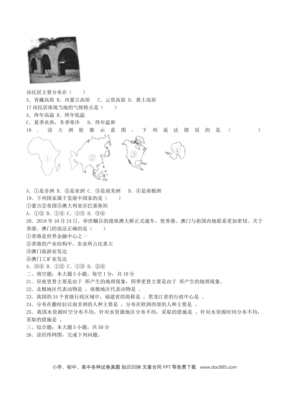 【中考历年真题】2019年甘肃省兰州市中考地理真题及答案.doc
