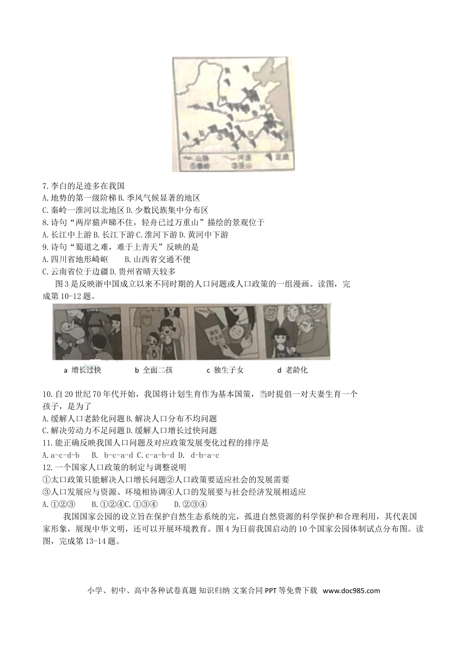 【中考历年真题】2019年北京市中考地理真题及答案.doc