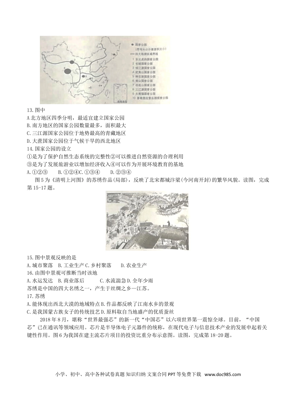 【中考历年真题】2019年北京市中考地理真题及答案.doc