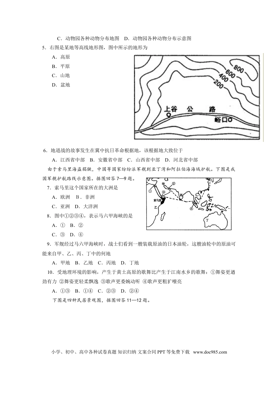 【中考历年真题】2009年烟台市中考地理试题及答案.doc
