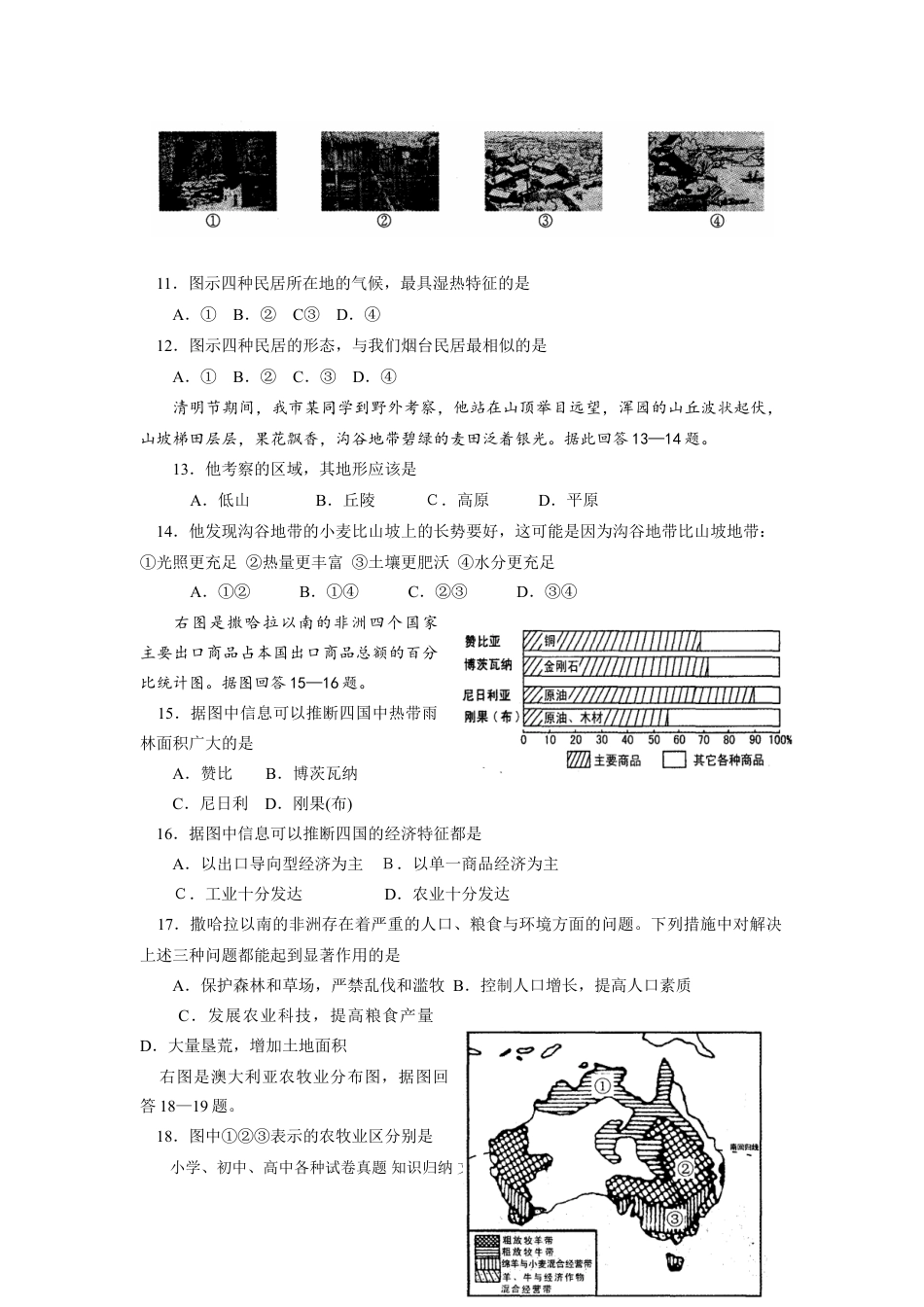 【中考历年真题】2009年烟台市中考地理试题及答案.doc