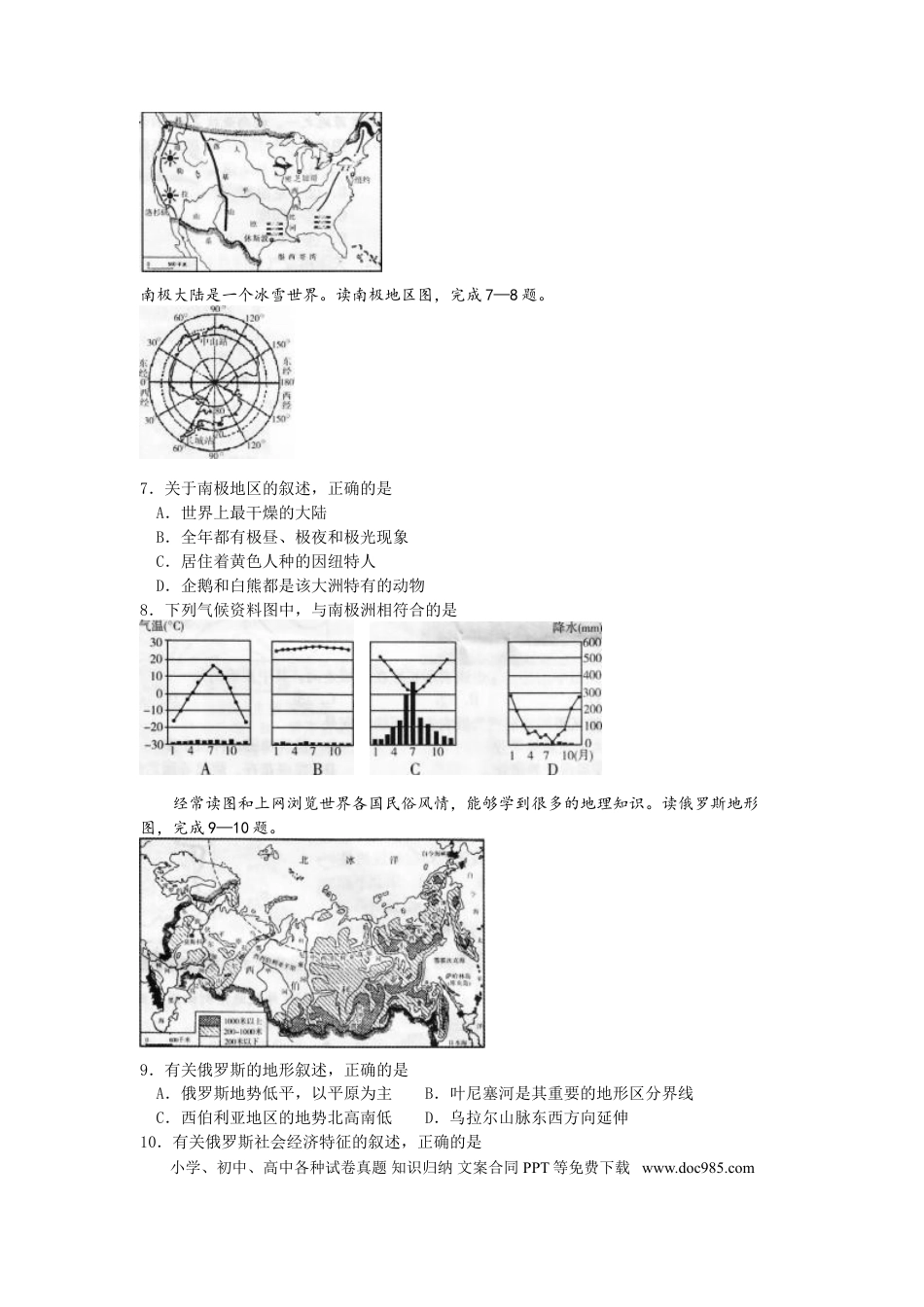 【中考历年真题】2012潍坊市中考地理试题真题(含答案版).doc