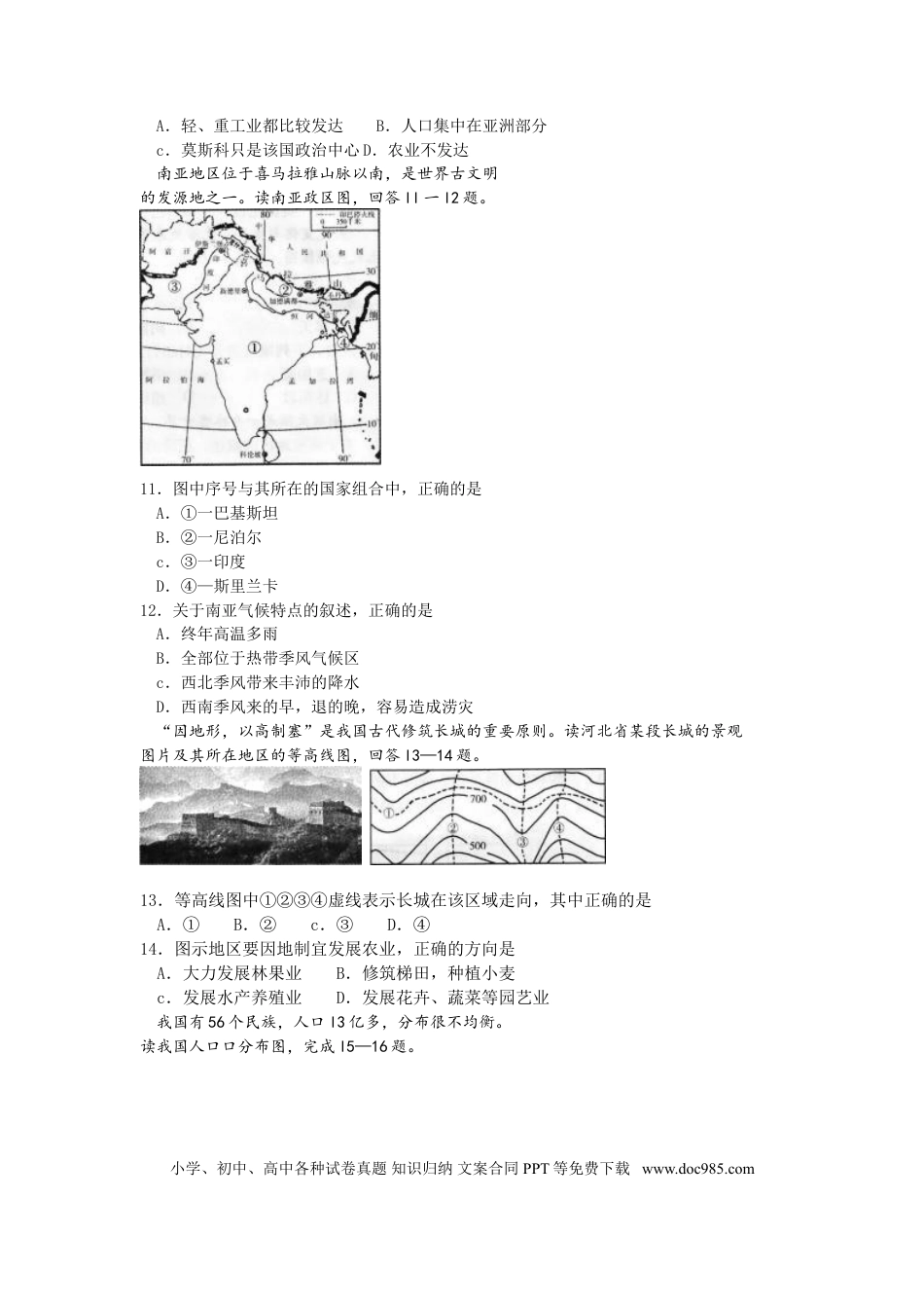 【中考历年真题】2012潍坊市中考地理试题真题(含答案版).doc