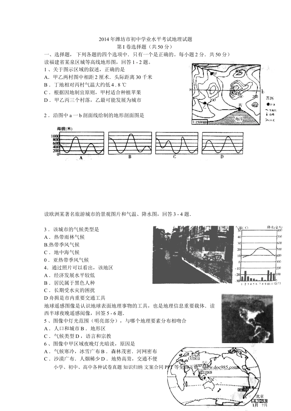 【中考历年真题】2014潍坊市中考地理试题真题(含答案版).doc