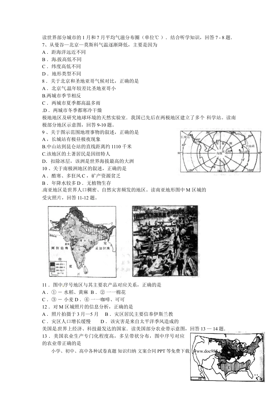 【中考历年真题】2014潍坊市中考地理试题真题(含答案版).doc