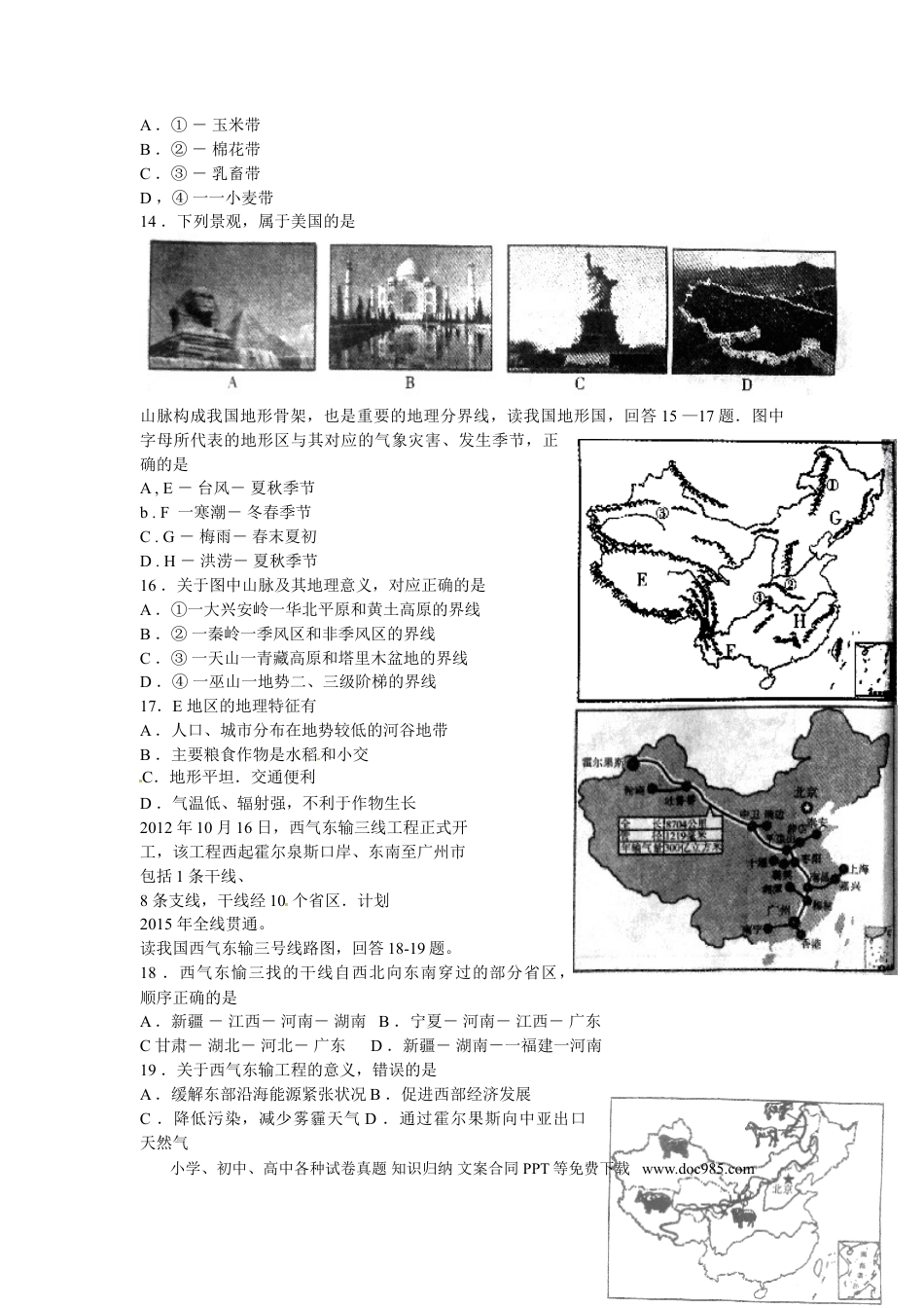 【中考历年真题】2014潍坊市中考地理试题真题(含答案版).doc