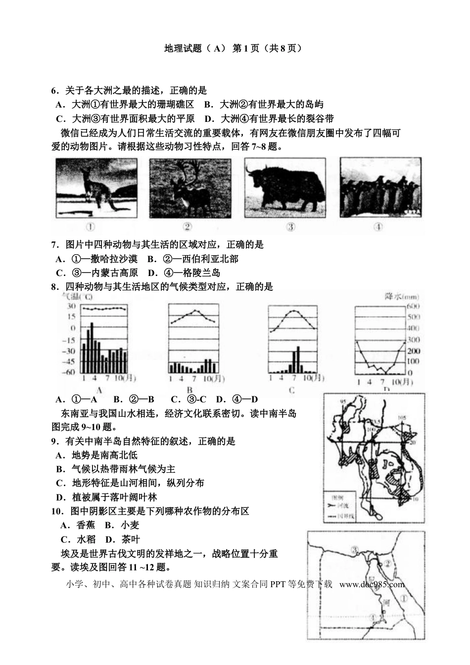 【中考历年真题】2015潍坊市中考地理试题真题(含答案版).doc
