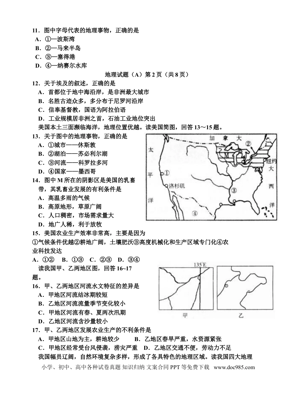 【中考历年真题】2015潍坊市中考地理试题真题(含答案版).doc