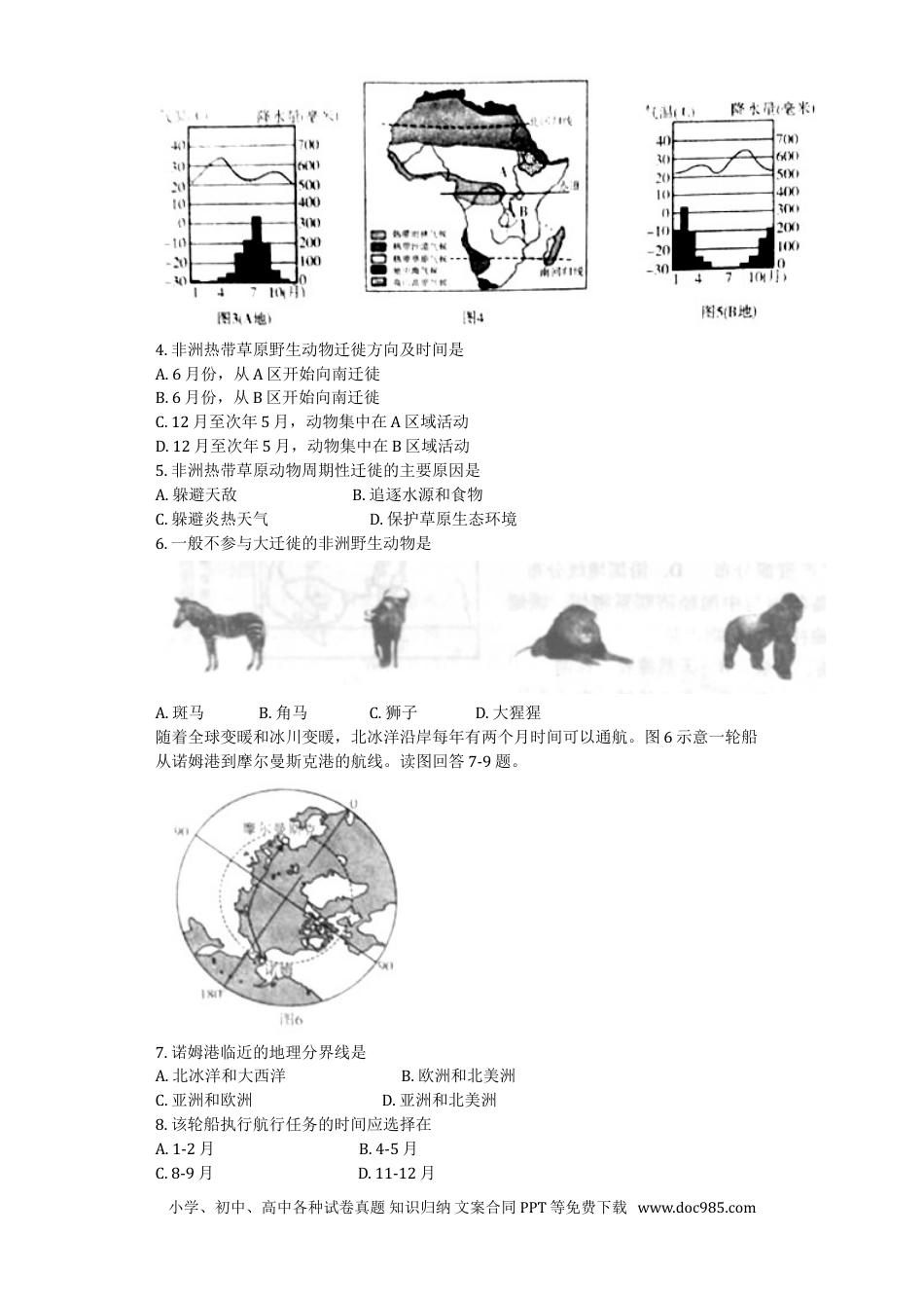 【中考历年真题】2018潍坊市中考地理试题真题(含答案版).doc