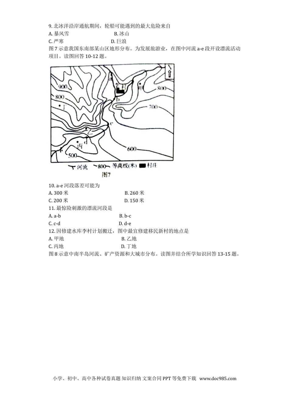 【中考历年真题】2018潍坊市中考地理试题真题(含答案版).doc