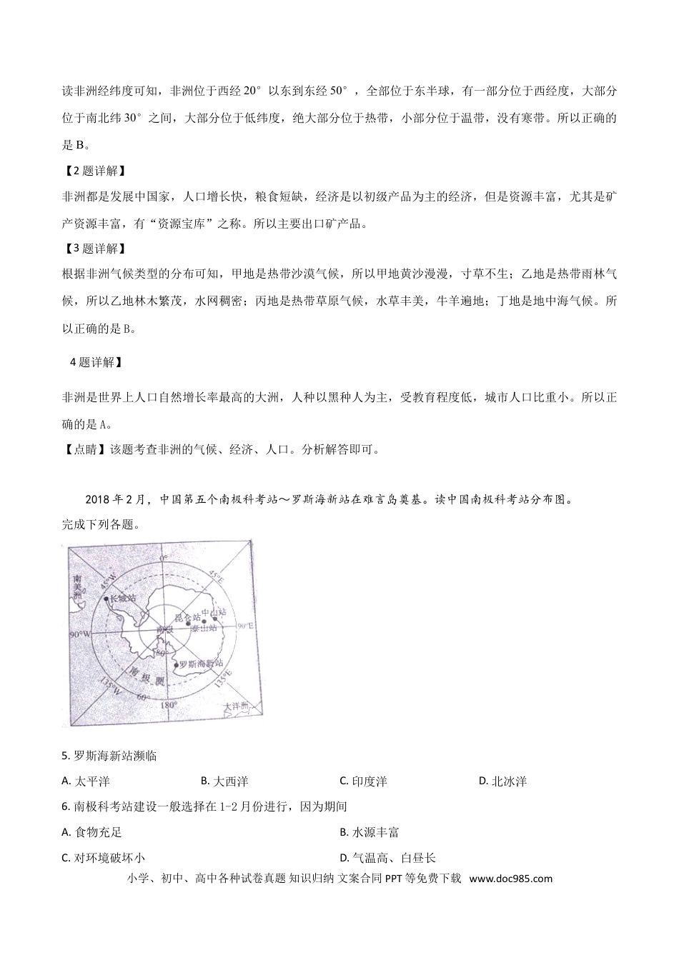 【中考历年真题】江西省2019年中考地理试题（解析版）.doc
