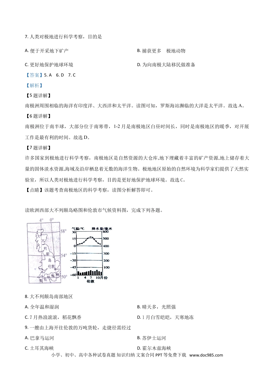 【中考历年真题】江西省2019年中考地理试题（解析版）.doc