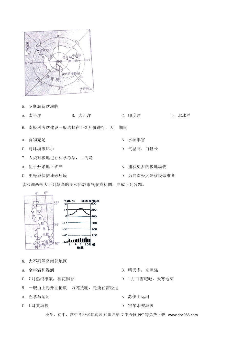 【中考历年真题】江西省2019年中考地理试题（原卷版）.doc