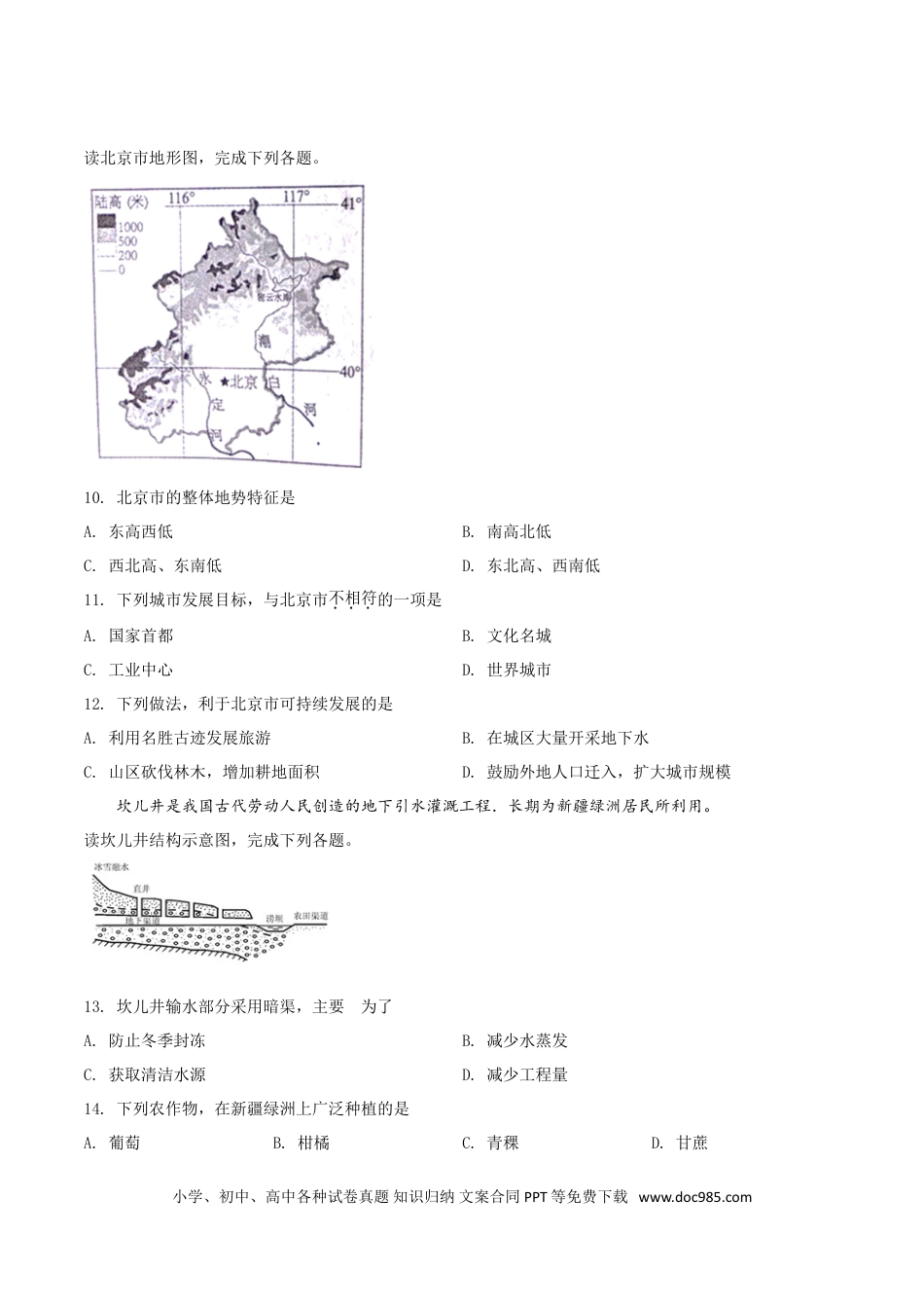 【中考历年真题】江西省2019年中考地理试题（原卷版）.doc