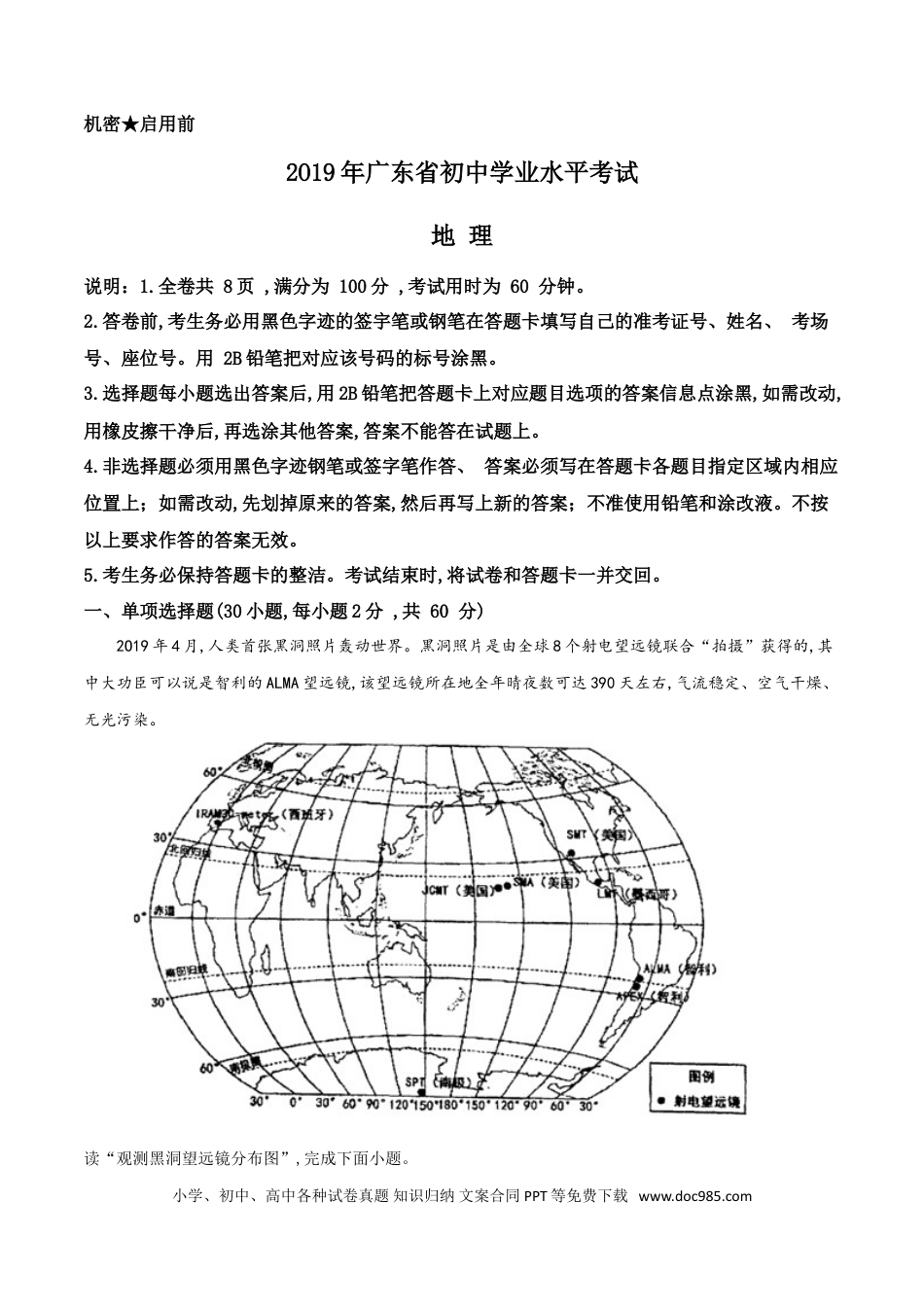 【中考历年真题】精品解析：2019年广东省初中学业水平考试地理试题（解析版）.doc