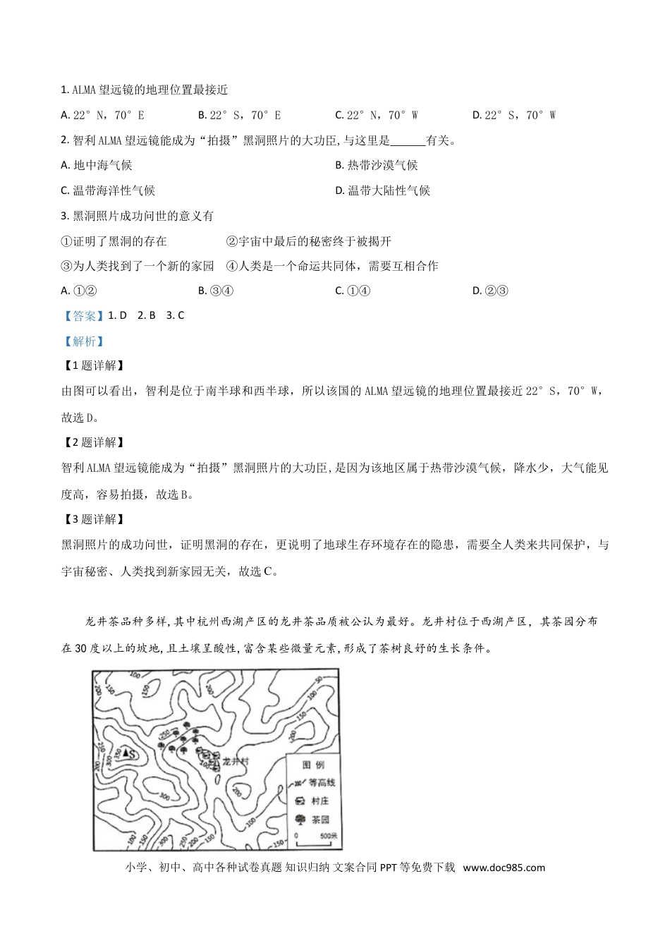 【中考历年真题】精品解析：2019年广东省初中学业水平考试地理试题（解析版）.doc