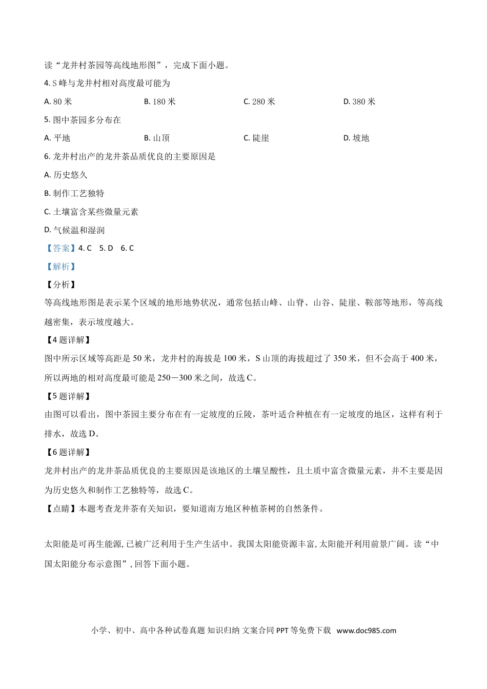 【中考历年真题】精品解析：2019年广东省初中学业水平考试地理试题（解析版）.doc