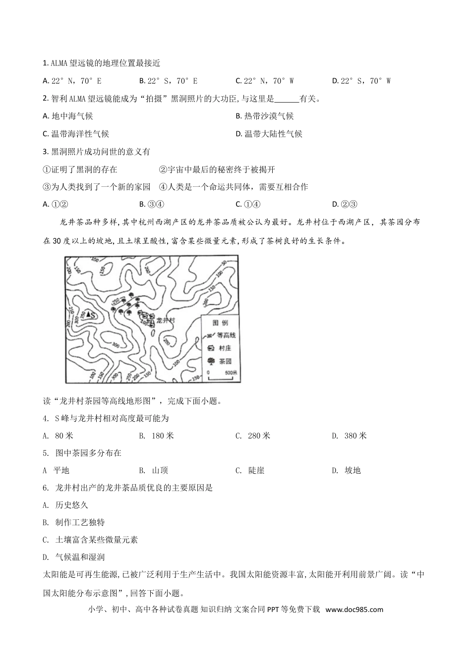 【中考历年真题】精品解析：2019年广东省初中学业水平考试地理试题（原卷版）.doc