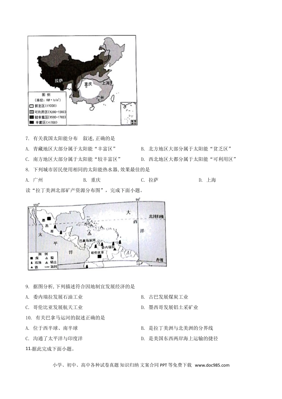 【中考历年真题】精品解析：2019年广东省初中学业水平考试地理试题（原卷版）.doc