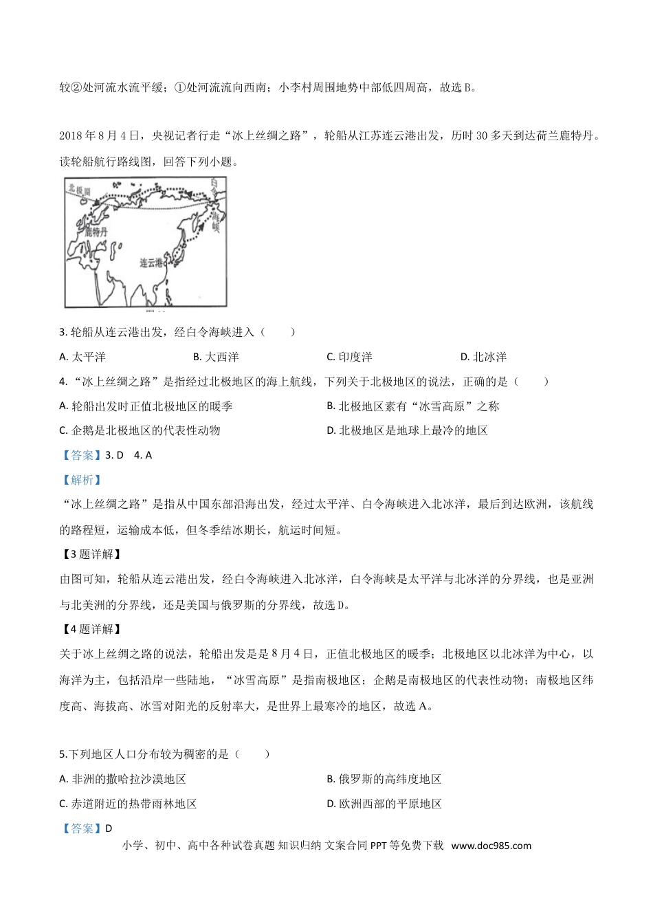【中考历年真题】精品解析：2019年江苏省连云港市中考地理试卷（解析版）.doc