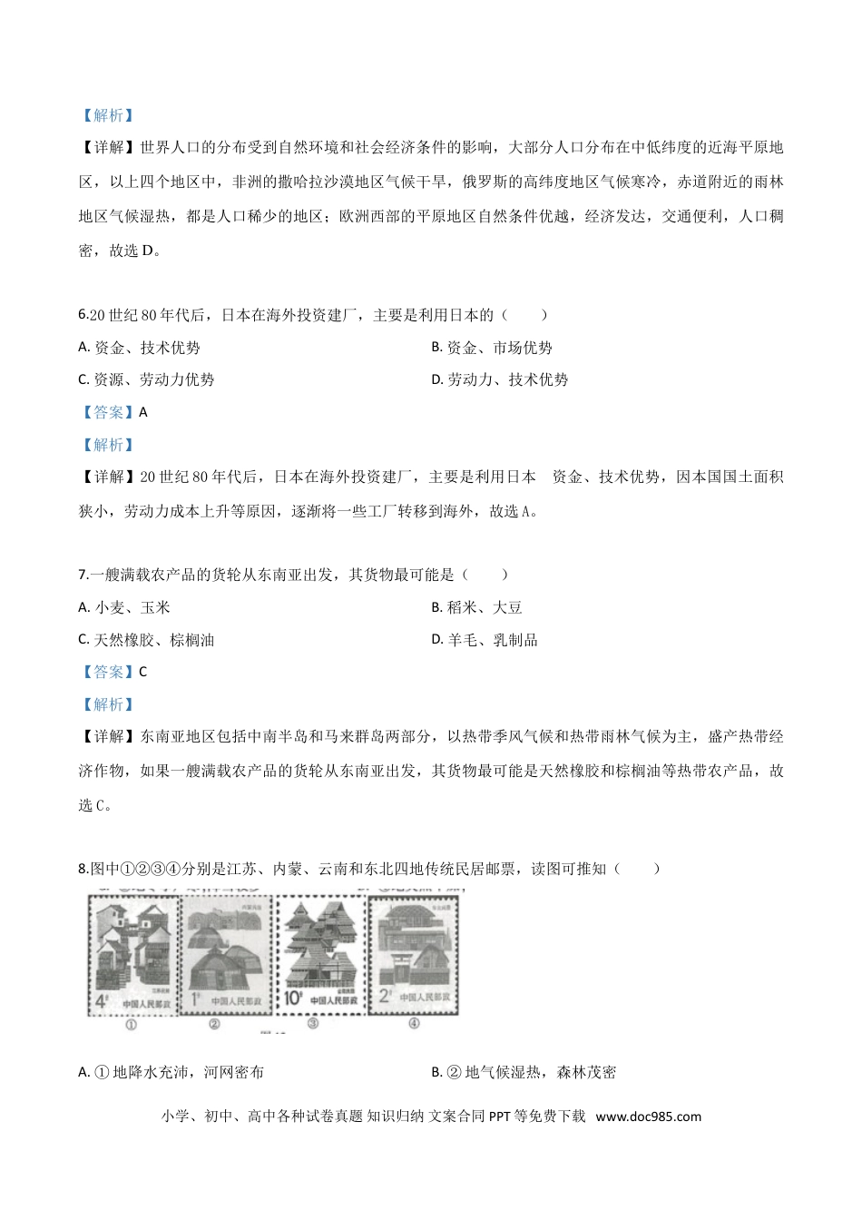 【中考历年真题】精品解析：2019年江苏省连云港市中考地理试卷（解析版）.doc