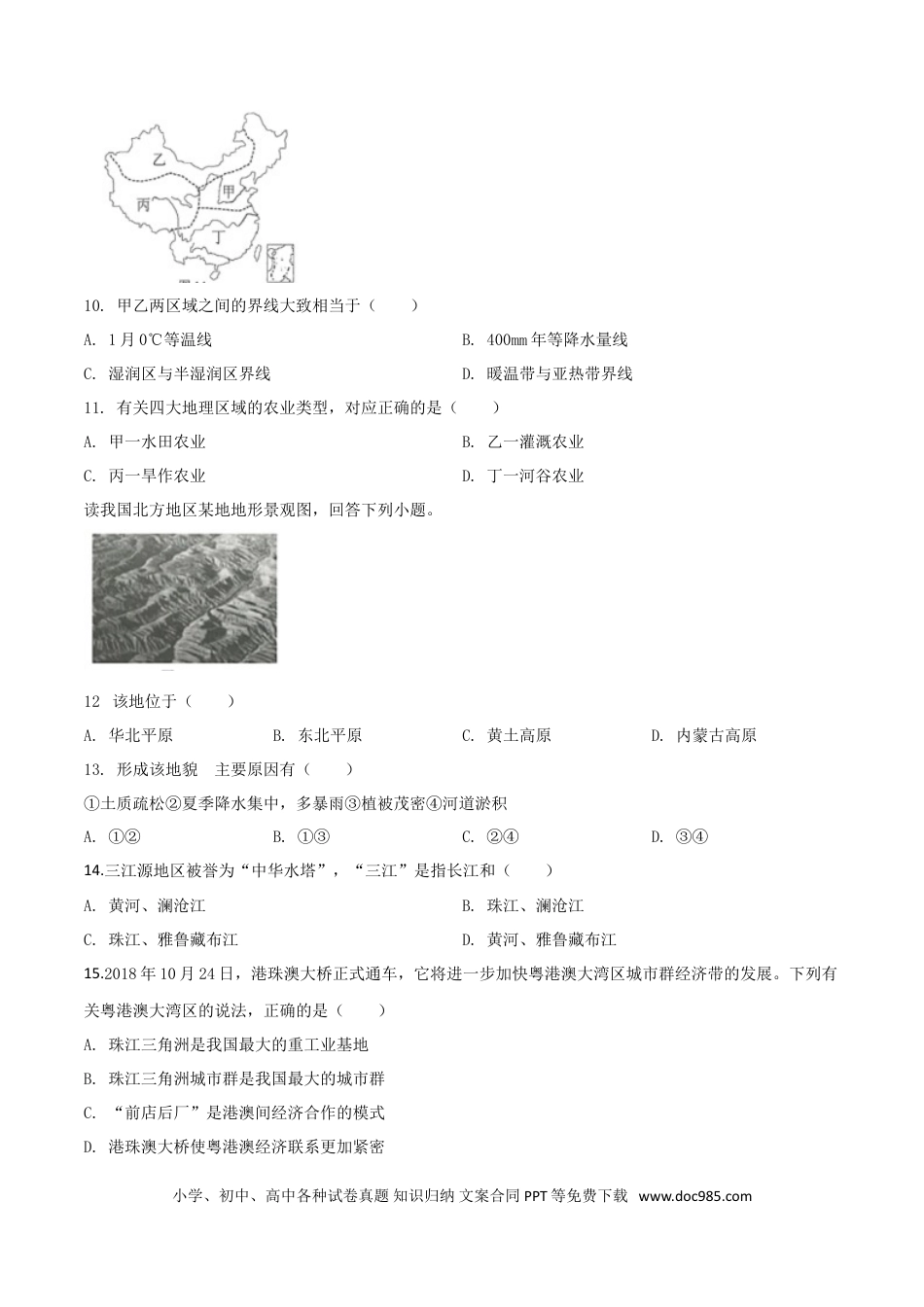【中考历年真题】精品解析：2019年江苏省连云港市中考地理试卷（原卷版）.doc