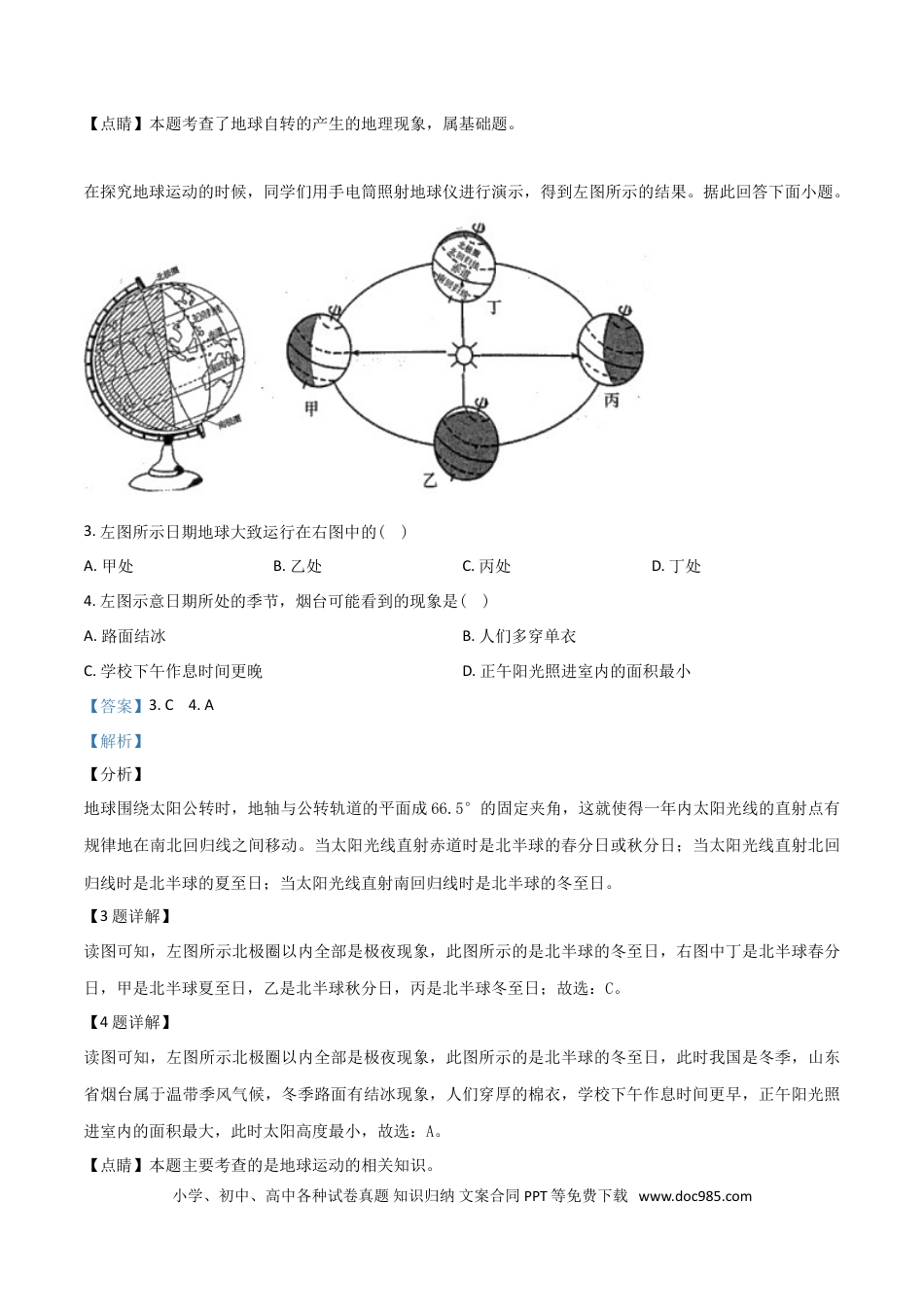 【中考历年真题】精品解析：2019年山东烟台初中学业水平考试地理试题（解析版）.doc