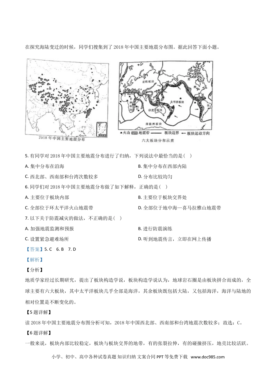 【中考历年真题】精品解析：2019年山东烟台初中学业水平考试地理试题（解析版）.doc