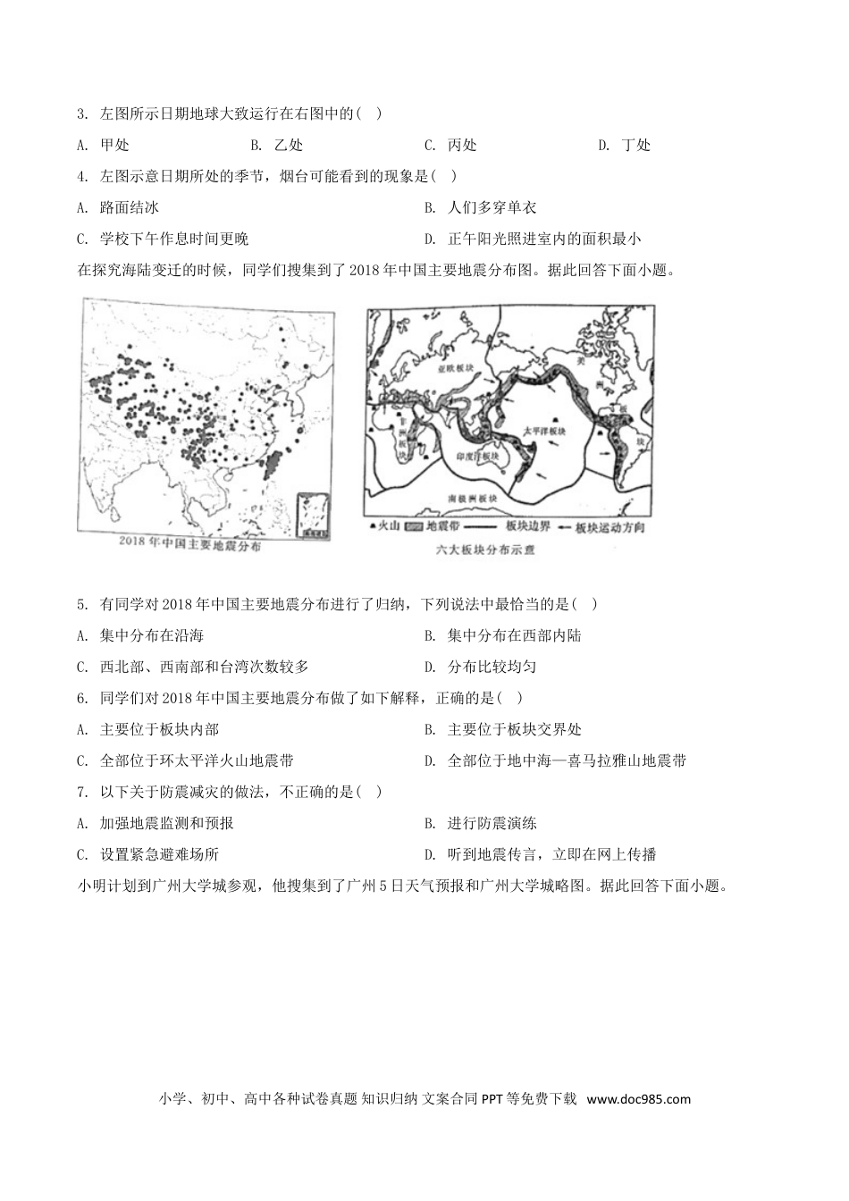 【中考历年真题】精品解析：2019年山东烟台初中学业水平考试地理试题（原卷版）.doc