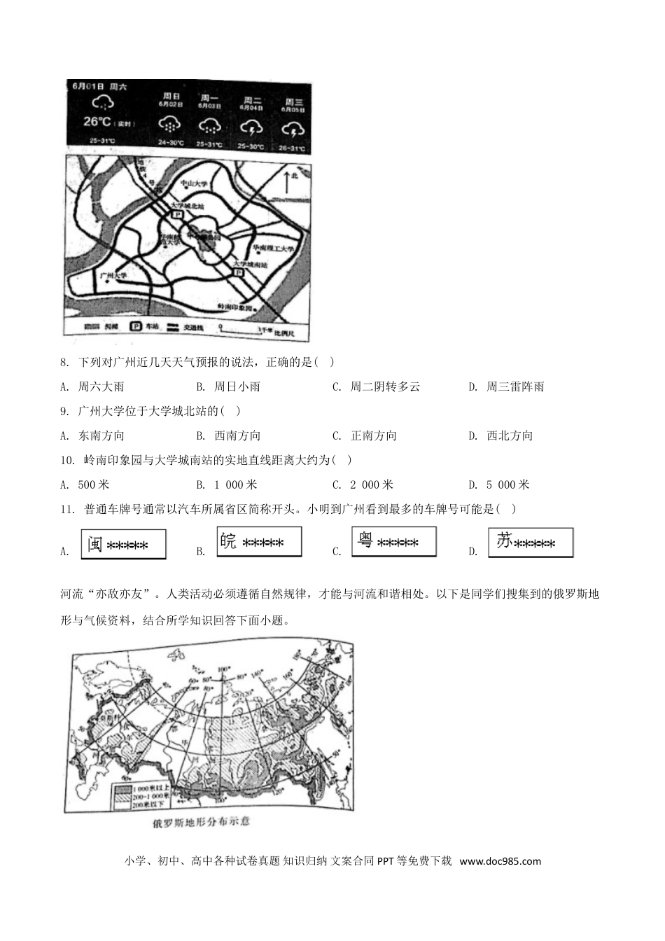 【中考历年真题】精品解析：2019年山东烟台初中学业水平考试地理试题（原卷版）.doc