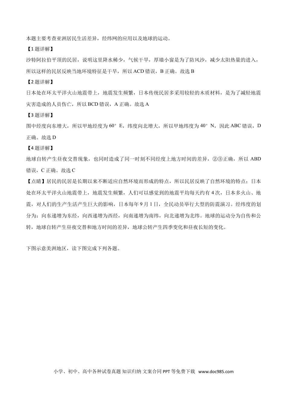 【中考历年真题】精品解析：福建省2019年中考地理试题（解析版）.doc