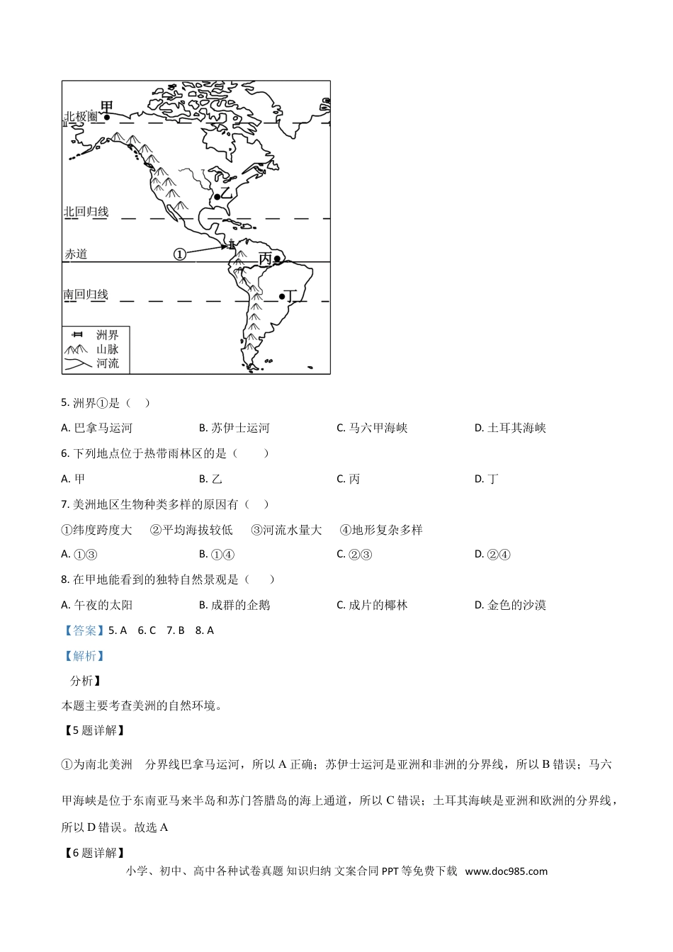 【中考历年真题】精品解析：福建省2019年中考地理试题（解析版）.doc
