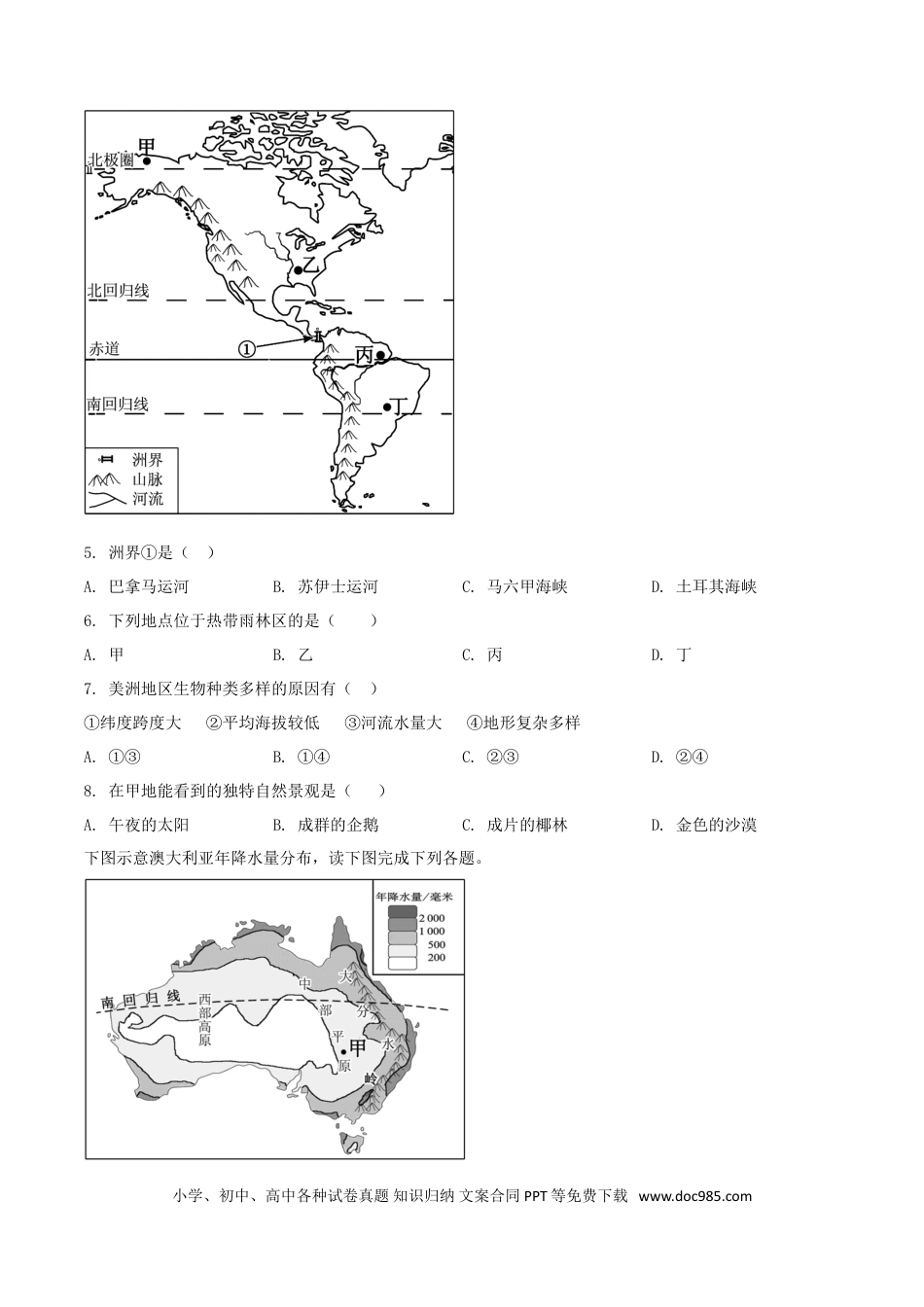 【中考历年真题】精品解析：福建省2019年中考地理试题（原卷版）.doc