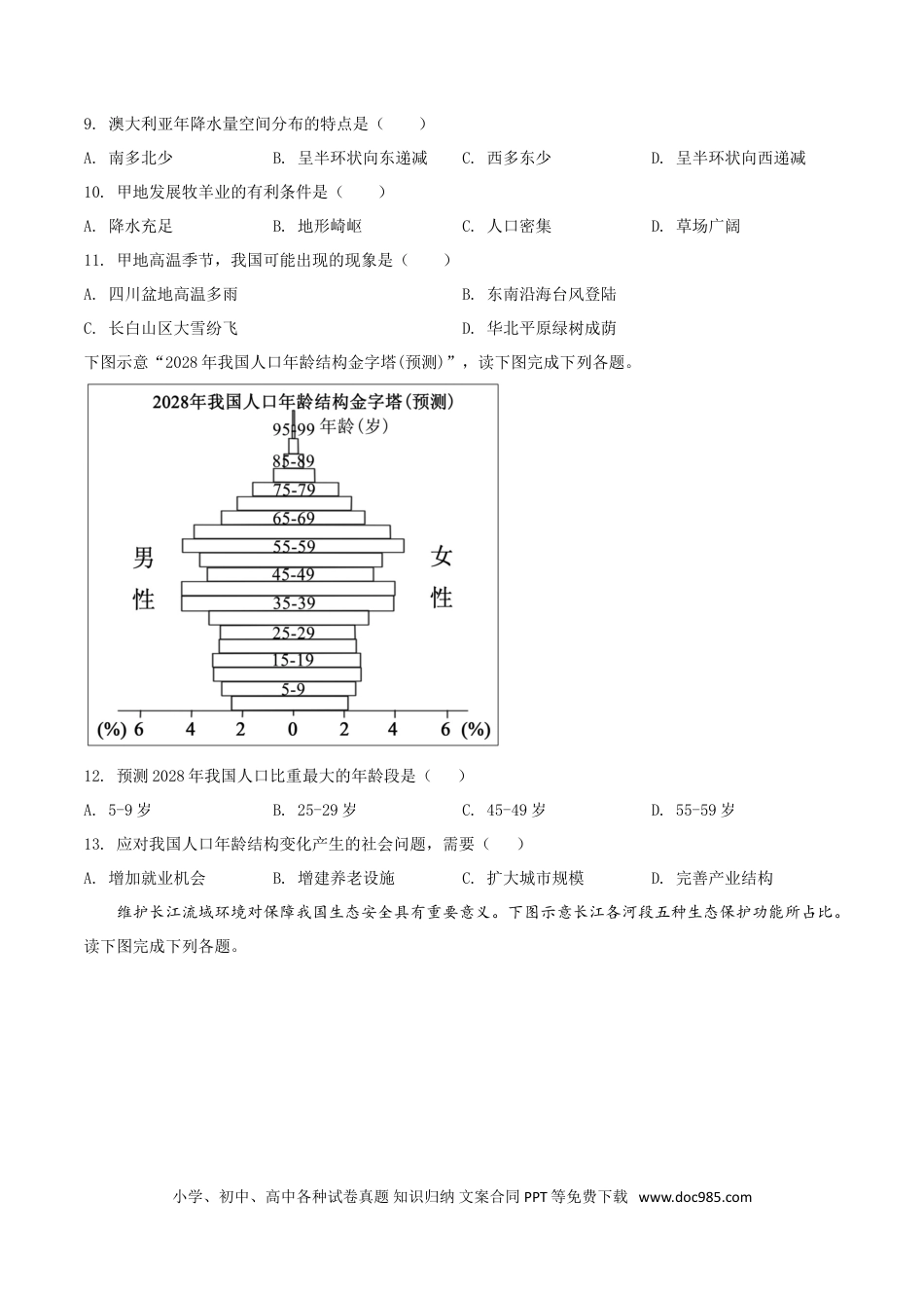【中考历年真题】精品解析：福建省2019年中考地理试题（原卷版）.doc