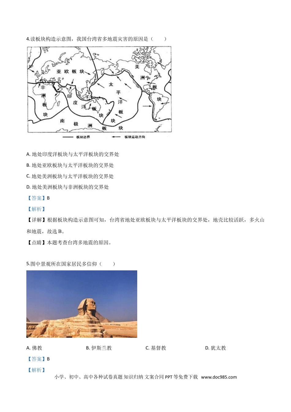 【中考历年真题】精品解析：甘肃省兰州市2019年中考地理试题（解析版）.doc