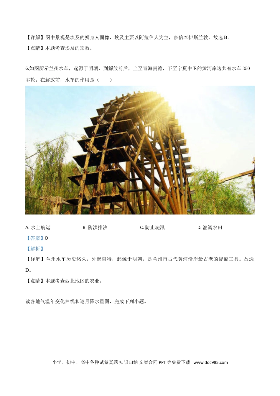 【中考历年真题】精品解析：甘肃省兰州市2019年中考地理试题（解析版）.doc