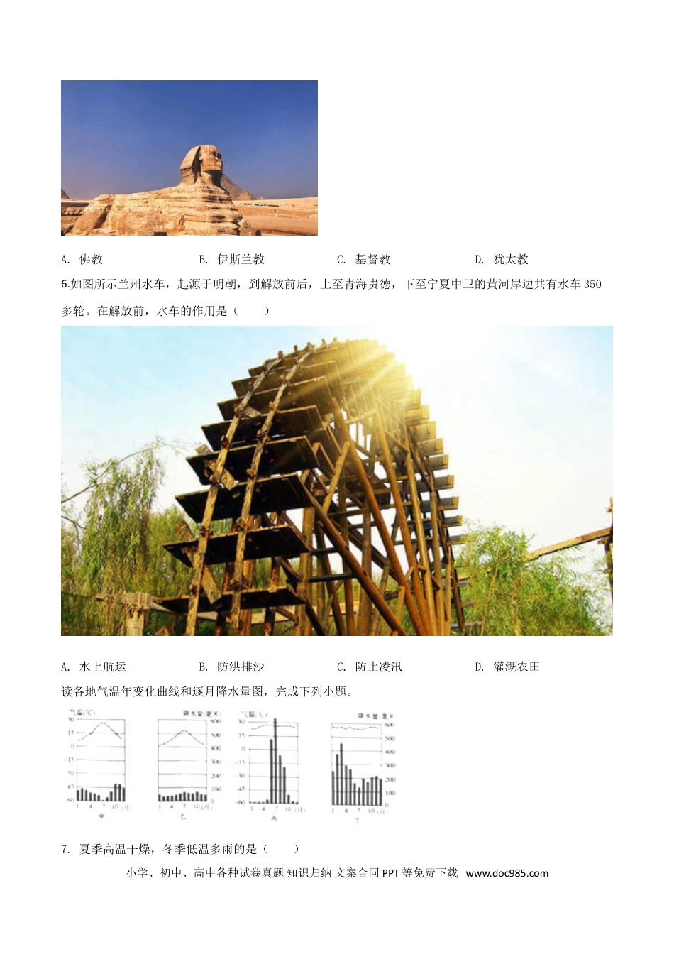 【中考历年真题】精品解析：甘肃省兰州市2019年中考地理试题（原卷版）.doc