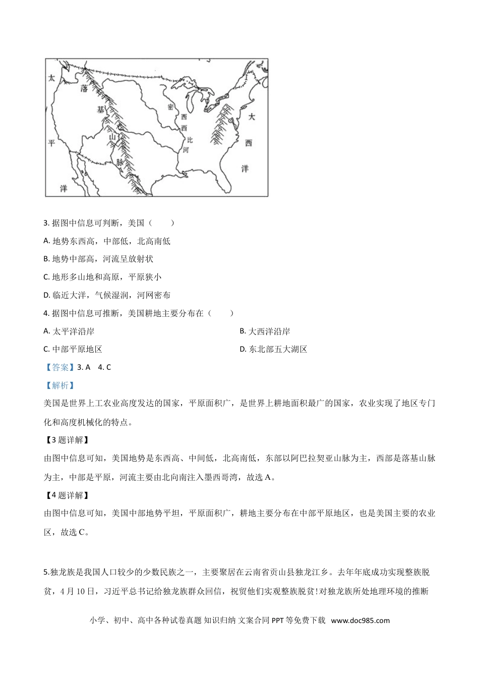 【中考历年真题】精品解析：甘肃省平凉、武威、白银市2019年中考地理试题（解析版）.doc