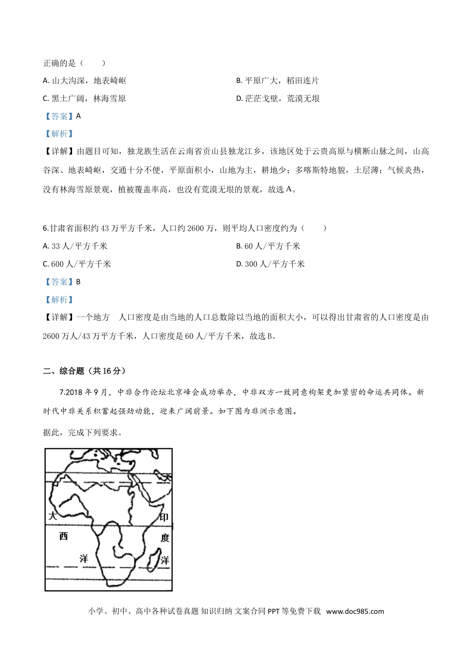 【中考历年真题】精品解析：甘肃省平凉、武威、白银市2019年中考地理试题（解析版）.doc