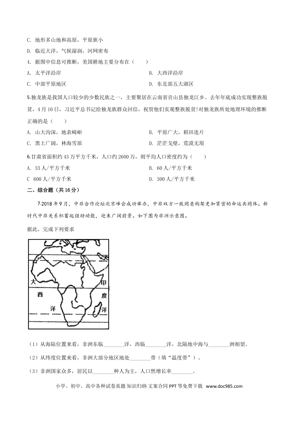 【中考历年真题】精品解析：甘肃省平凉、武威、白银市2019年中考地理试题（原卷版）.doc