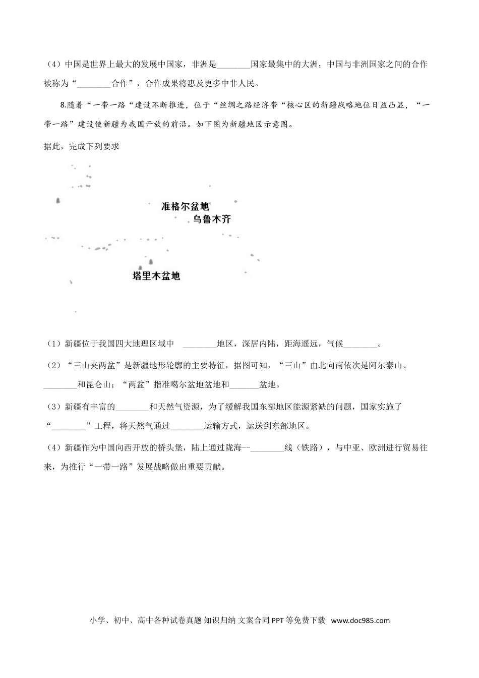 【中考历年真题】精品解析：甘肃省平凉、武威、白银市2019年中考地理试题（原卷版）.doc