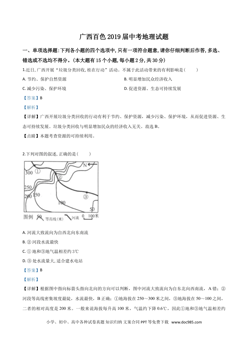 【中考历年真题】精品解析：广西百色市2019年中考地理试题（解析版）.doc