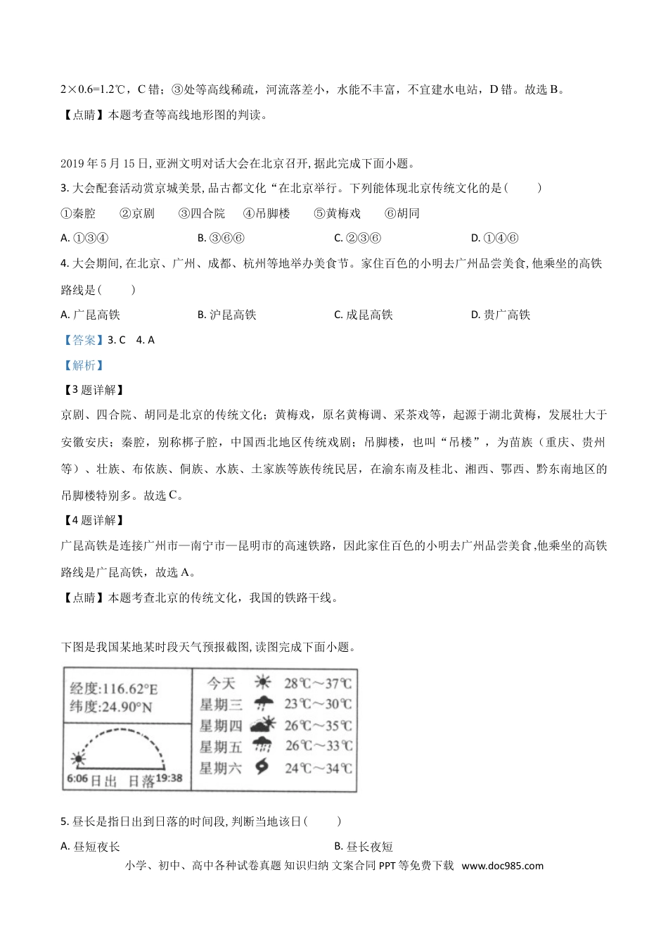 【中考历年真题】精品解析：广西百色市2019年中考地理试题（解析版）.doc