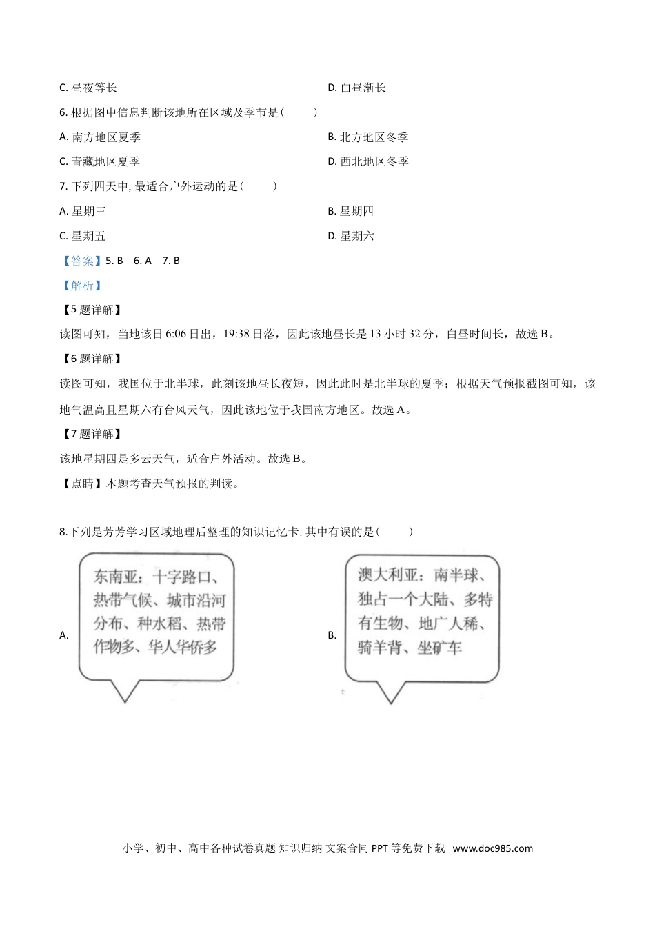 【中考历年真题】精品解析：广西百色市2019年中考地理试题（解析版）.doc