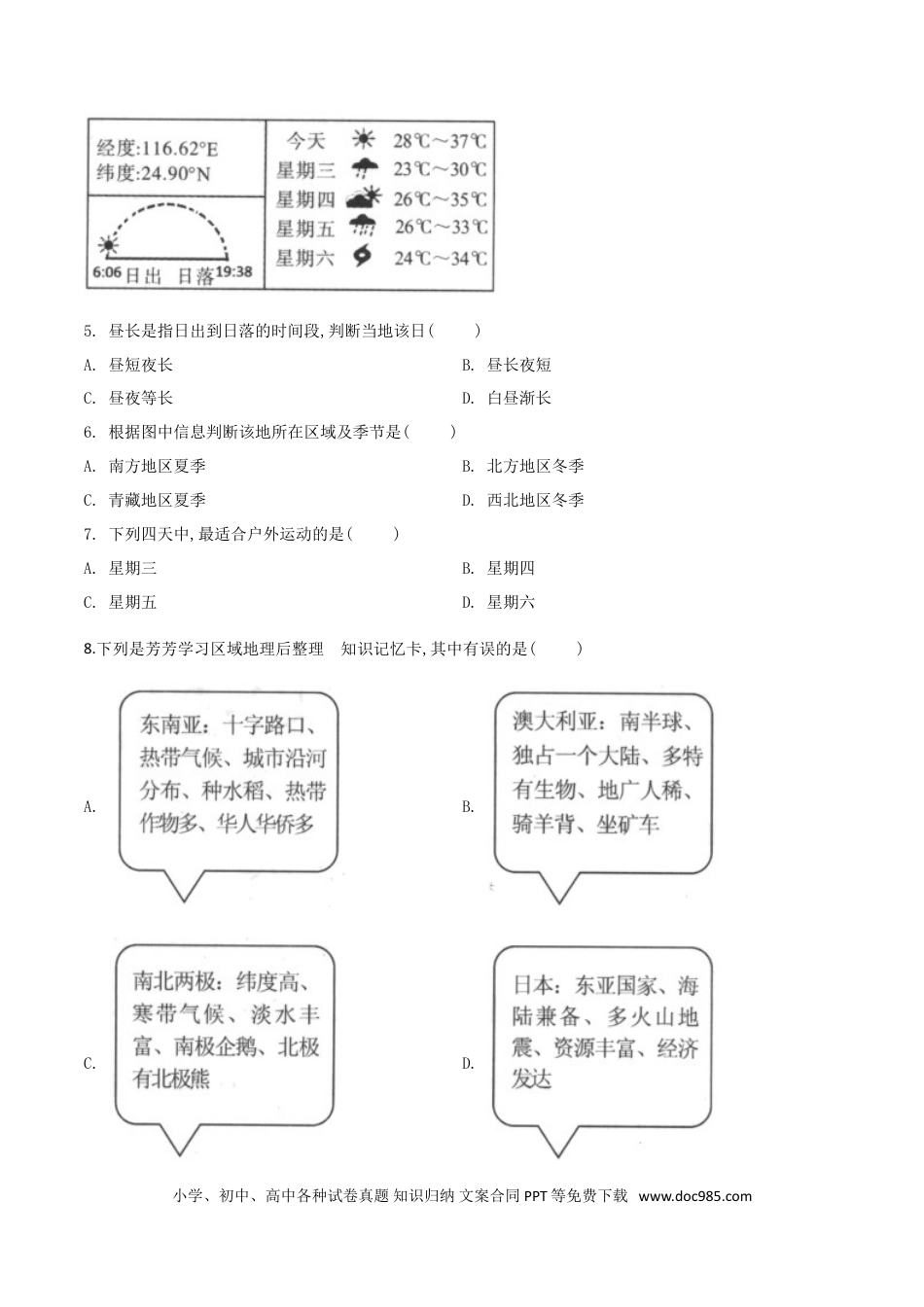 【中考历年真题】精品解析：广西百色市2019年中考地理试题（原卷版）.doc