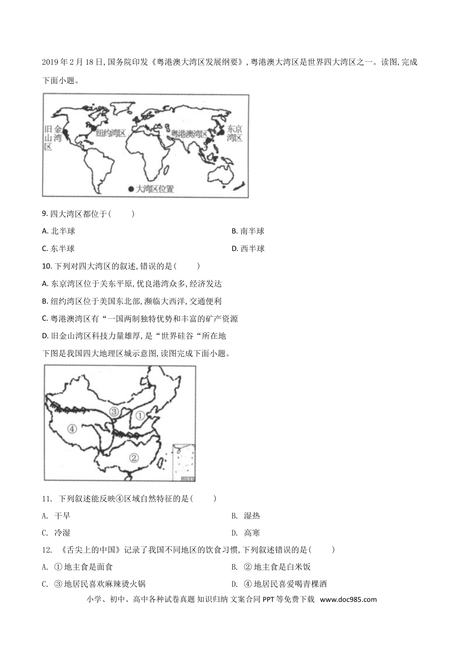 【中考历年真题】精品解析：广西百色市2019年中考地理试题（原卷版）.doc