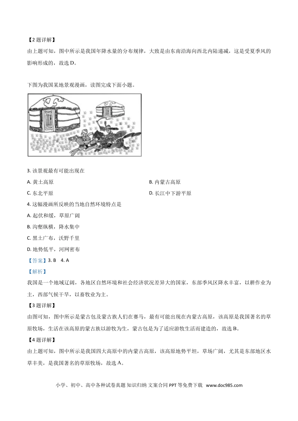 【中考历年真题】精品解析：广西柳州市2019年中考地理试题（解析版）.doc
